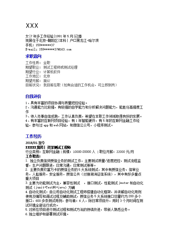 6236_计算机软件开发测试类岗位求职简历模板  - 软件开发简历模板